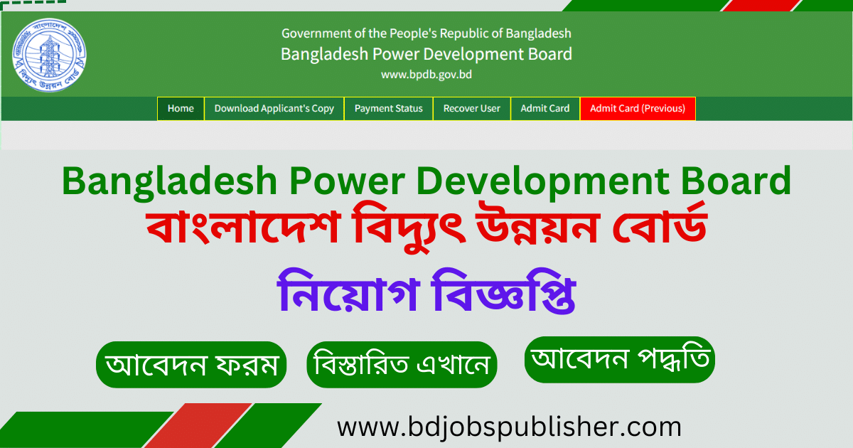 BPDB Job Circular, Bangladesh Power Development Board Job Circular