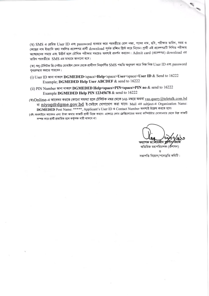 DGME Job Circular 2023, Directorate General of Medical Education Job Circular 2023, স্বাস্থ্য শিক্ষা অধিদপ্তর নিয়োগ বিজ্ঞপ্তি ২০২৩, sastho o shikkha odhidoptor job circular 2023