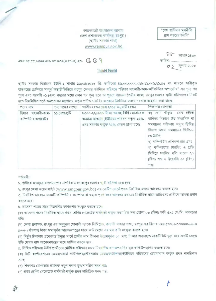 Rangpur DC Office Job Circular, Rangpur DC Office Job Circular 2023-1