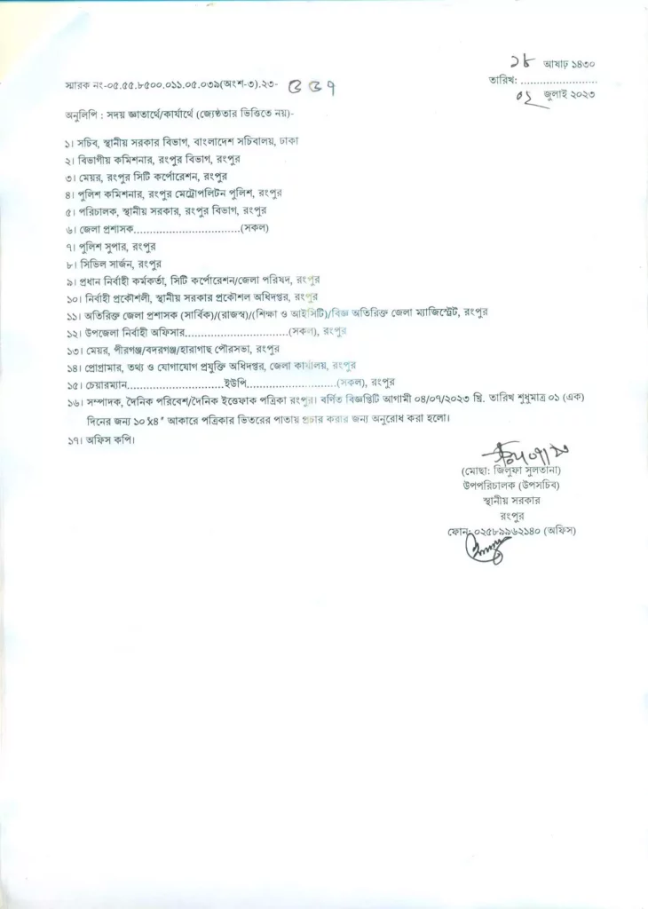 Rangpur DC Office Job Circular, Rangpur DC Office Job Circular 2023-1, রংপুর জেলা প্রশাসকের কার্যালয় নিয়োগ বিজ্ঞপ্তি ২০২৩