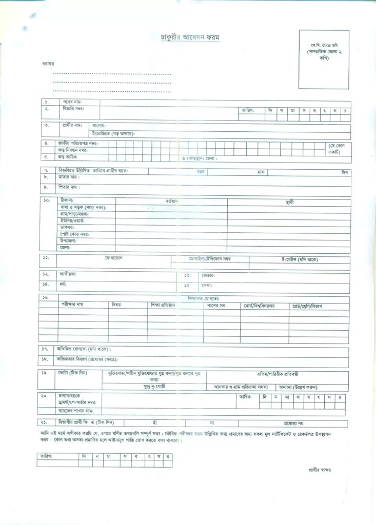 Rangpur DC Office Job Circular, Rangpur DC Office Job Circular 2023-1, রংপুর জেলা প্রশাসকের কার্যালয় নিয়োগ বিজ্ঞপ্তি ২০২৩