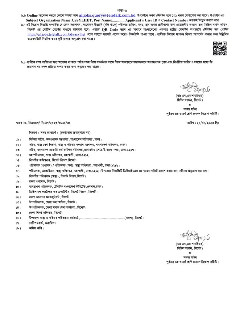 Sylhet civil surgeon office job circular 2023, সিলেট সিভিল সার্জনের কার্যালয় নিয়োগ বিজ্ঞপ্তি ২০২৩,  bdjobspublisher