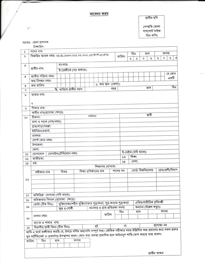 Tangail DC Office Job Circular, Tangail DC Office Job Circular 2023, টাঙ্গাইল জেলা প্রশাসকের কার্যালয় নিয়োগ বিজ্ঞপ্তি ২০২৩