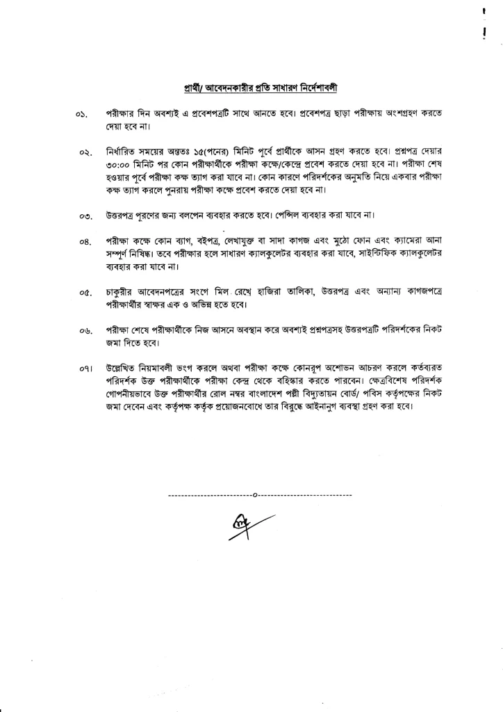 Dhaka Palli Bidyut Samity-1 Job Circular, Dhaka Palli Bidyut Samity-1 Job Circular 2023, Dhaka Palli Bidyut Samity Job Circular 