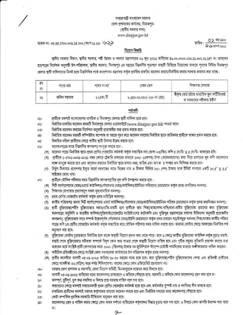 Dinajpur DC Office Job Circular 2023 page 0001