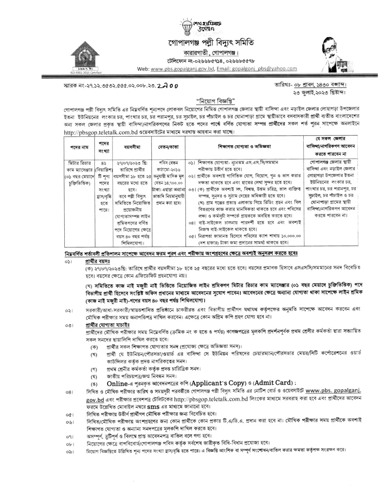 Gopalganj Palli Bidyut Samity Job Circular 2023