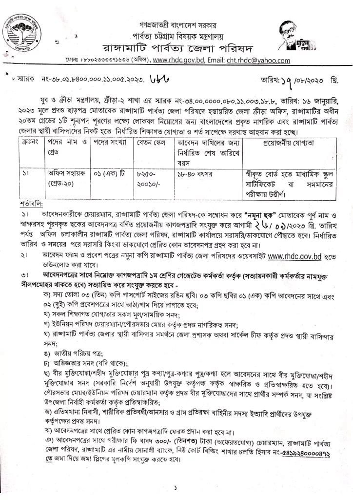 Rangamati Hill District Council RHDC Job Circular 2023