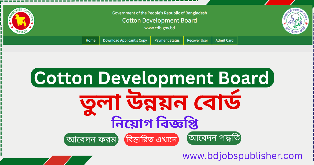 Cotton Development Board CDB Job Circular
