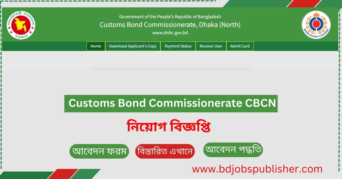 Customs Bond Commissionerate CBCN job circular