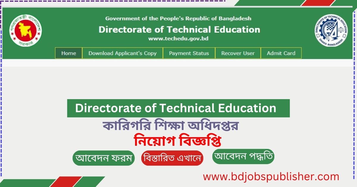 Directorate of Technical Education DTE Job Circular