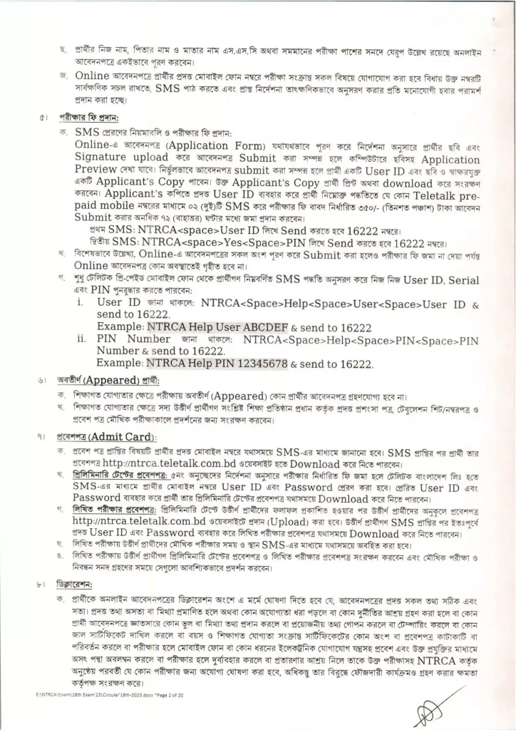 NTRCA Circular'18th-2023, 18th NTRCA Job Circular 2023 - ntrca.teletalk.com.bd Apply
