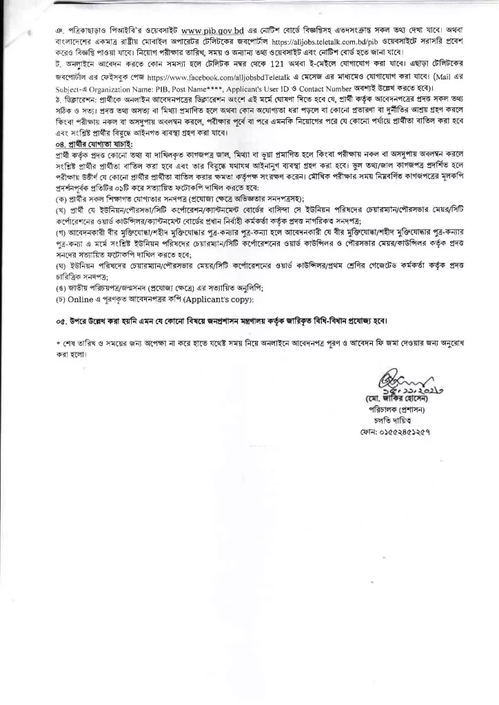 Press Institute Bangladesh PIB job circular 2023