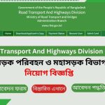 RTHD Job Circular - Road Transport And Highways Division Job circular