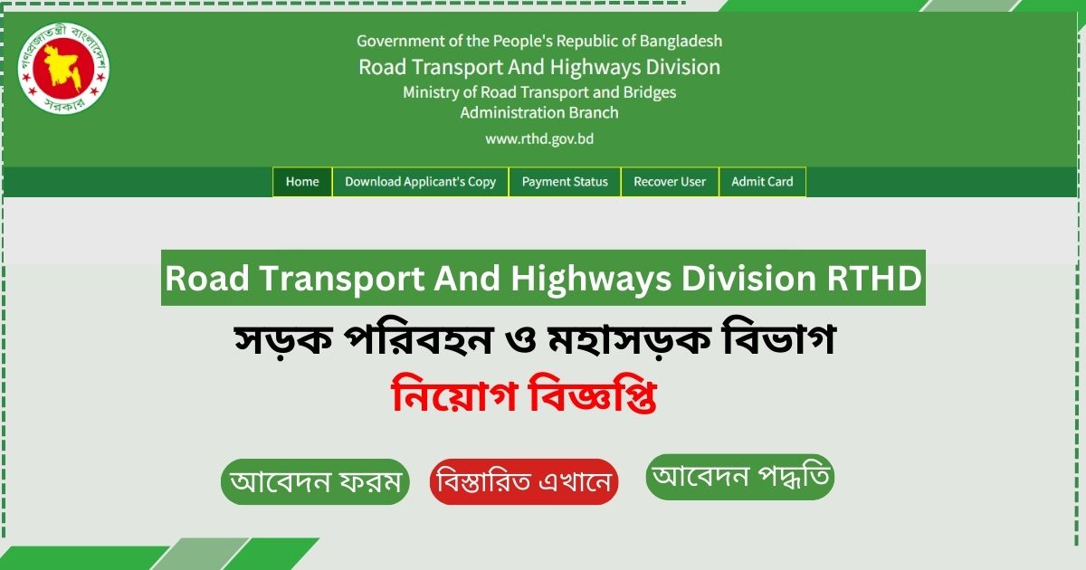 RTHD Job Circular - Road Transport And Highways Division Job circular