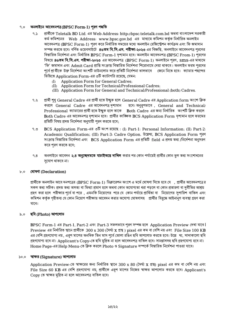 46th BCS Circular 2023 - ৪৬তম বিসিএস বিজ্ঞপ্তি ২০২৩, Bangladesh Public Service Commission BPSC Job Circular 2023
