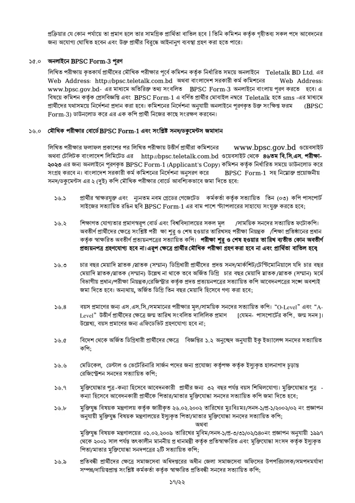 46th BCS Circular 2023 - ৪৬তম বিসিএস বিজ্ঞপ্তি ২০২৩, Bangladesh Public Service Commission BPSC Job Circular 2023