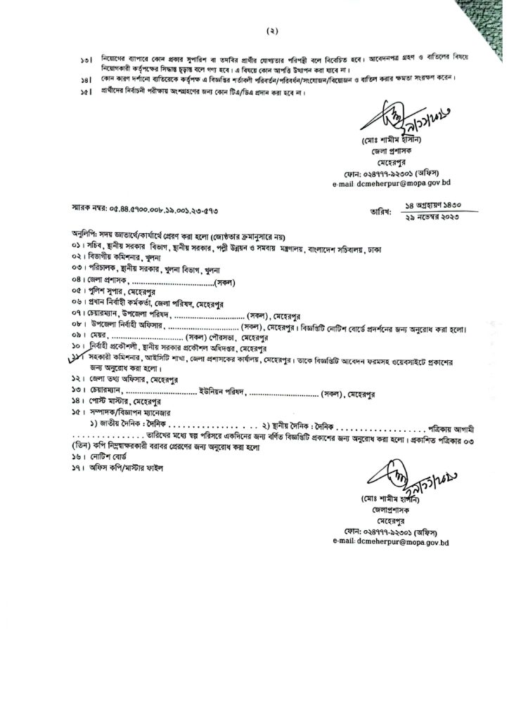 Meherpur District Commissioner Office Job Circular 2023, Meherpur DC Office Job Circular 2023 – মেহেরপুর জেলা প্রশাসকের কার্যালয় নিয়োগ বিজ্ঞপ্তি ২০২৩