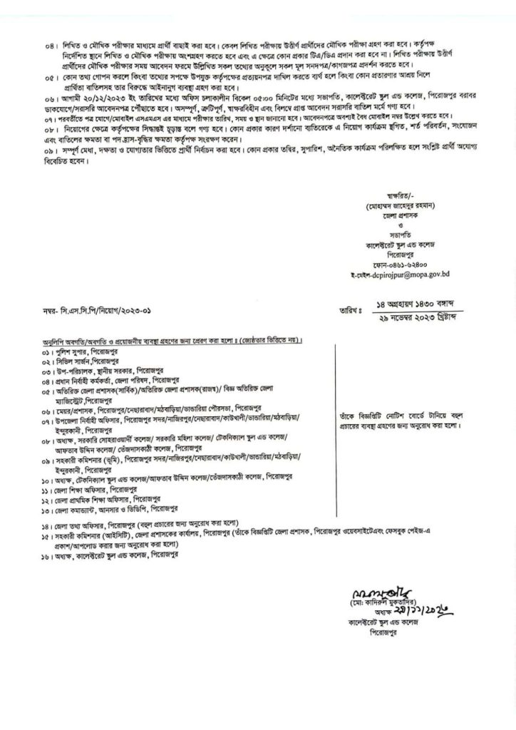 পিরোজপুর জেলা প্রশাসকের কার্যালয় নিয়োগ বিজ্ঞপ্তি ২০২৩, Pirojpur DC Office Job Circular 2023