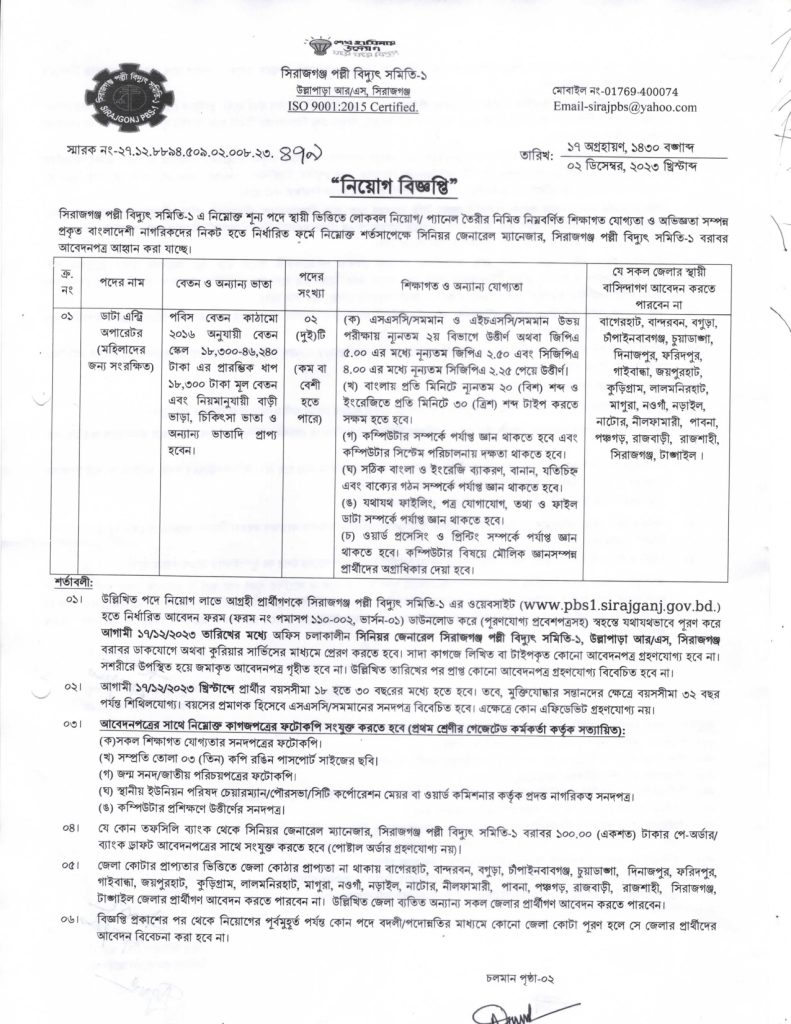 Sirajganj Palli Bidyut Samity-1 Job Circular 2023 