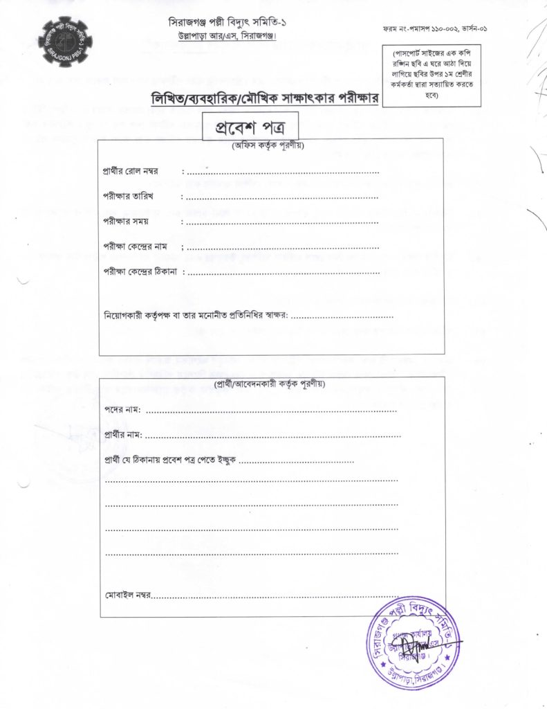 Sirajganj Palli Vidyut Samiti-1 Job Circular 2023 Admit Card